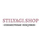 STILYAGI.SHOP - сайт совместных покупок
