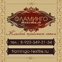 Фламинго-текстиль. Женский трикотаж в Иваново.