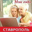Мои года и др. богатства пенсионеров Ставрополья