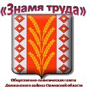 "Знамя труда"