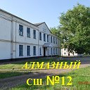 СШ №12 г. Ровеньки, ЛНР