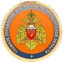 ГУ МЧС России по Оренбургской области