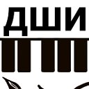 Краснолучская Детская школа искусств