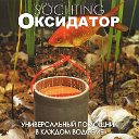 Söchting Oxydator-Кислород для вашего аквариумa