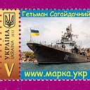 Почтовые марки Украины www.марка.укр