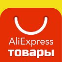 AliExpress- Китайский квартал- !