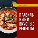 Ешь и худей - правильные и вкусные рецепты