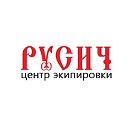 Центр экипировки РУСИЧ