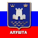 Алушта