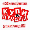 КРАСНОЯРСК  - ПРОДАЖА - ОБЪЯВЛЕНИЯ