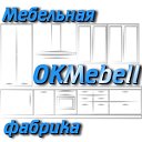 Мебельная фабрика "OKMebell"