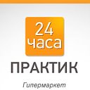 Практик 24 (Praktik 24)