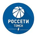 Россети Томск