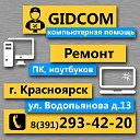 Компьютерная помощь Красноярск Ремонт ноутбуков ПК