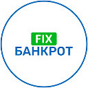 Банкротство физических лиц, граждан. Fixбанкрот