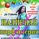 ГРУППА Наливные духи ЕЛЕНА 8-705-735-80-47