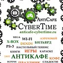 Антикафе-CyberTime-Отдых Волгоград