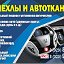 Авточехлы .Тюнинг салона авто.Витебск.РБ