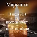 Марьинка 24