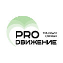 Товары для здоровья - компания PRODвижение