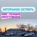 АВТОрынок  Еткуль -Октябрьск р-н -Целинное