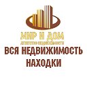 Мир и Дом