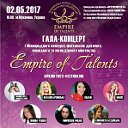 International contest "Empire of talents"