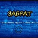 Забрат (Zabrat)