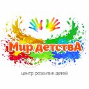 Детский сад "Мир детства"