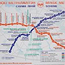 МИНСКИЙ  МЕТРОПОЛИТЕН