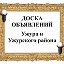 Ужур и Ужурский р-н. Объявления, новости, реклама