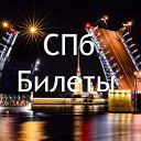 СПБ билеты Культурный Фонд "ГЕРМЕС"