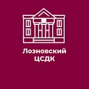 Лозновский ЦСДК