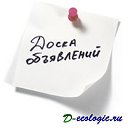 ДОСКА ОБЪЯВЛЕНИЙ В БОГОВАРОВО