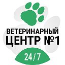 Ветеринарный центр №1