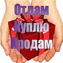 Отдам, куплю, продам - Алчевск,Перевальск,Брянка