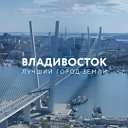 Владивосток ⛵️ЛГЗ