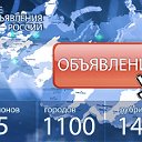 ВСЕ ОБЪЯВЛЕНИЯ РОССИИ