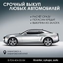 Центр Выкупа Авто 8(4212) 94-05-84