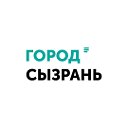 Город Сызрань - Новости, новости, новости и фото