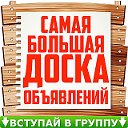 ДОСКА ОБЬЯВЛЕНИЙ ПМР(тирасполь- бендеры)