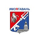 #МОЯГАВАНЬ - МО ГАВАНЬ