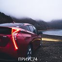 🚗ПРИУС74 🚗