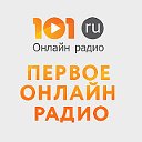 Онлайн радио 101.ru