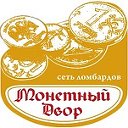 Ломбарды "Монетный двор"  г. Тюмень