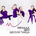 Школа танца "Менада" в ГРОДНО
