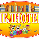 Сызгинская сельская библиотека