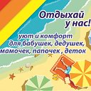 Отдых на Азовском море.Гостевой дом "15А"