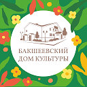 Бакшеевский Дом культуры