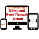 Куплю, продам в Новомосковске и обл.